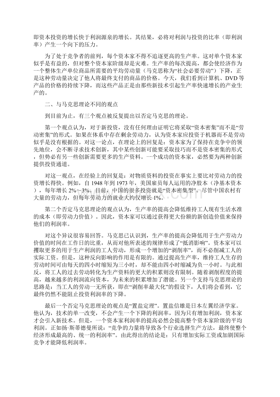 利润率和世界的今天Word文档下载推荐.docx_第2页