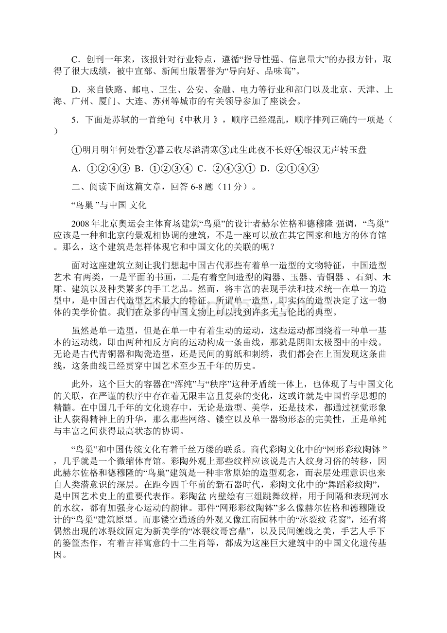 湖南嘉禾一中届高三年级高考押题卷语文试题.docx_第2页