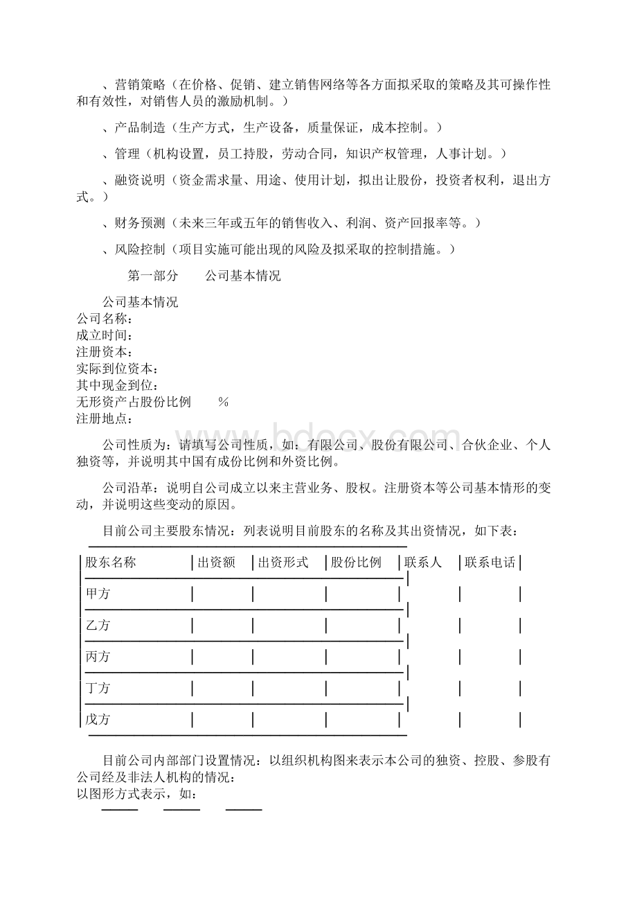 创业计划书模板范文.docx_第2页