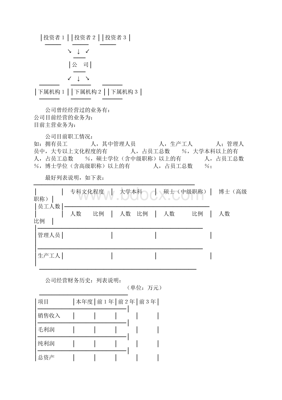 创业计划书模板范文.docx_第3页