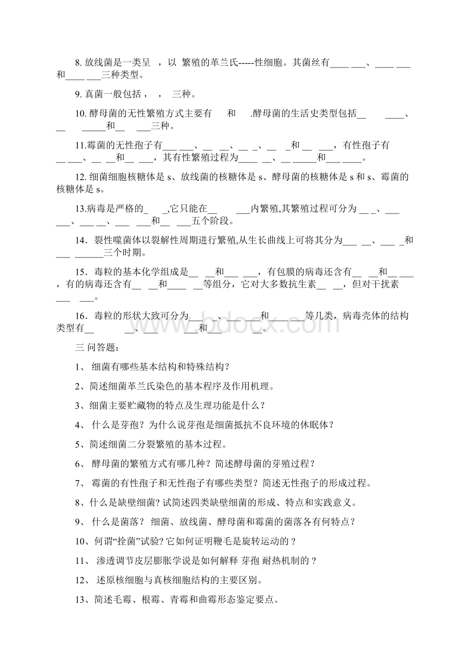 食品微生物学习题.docx_第2页