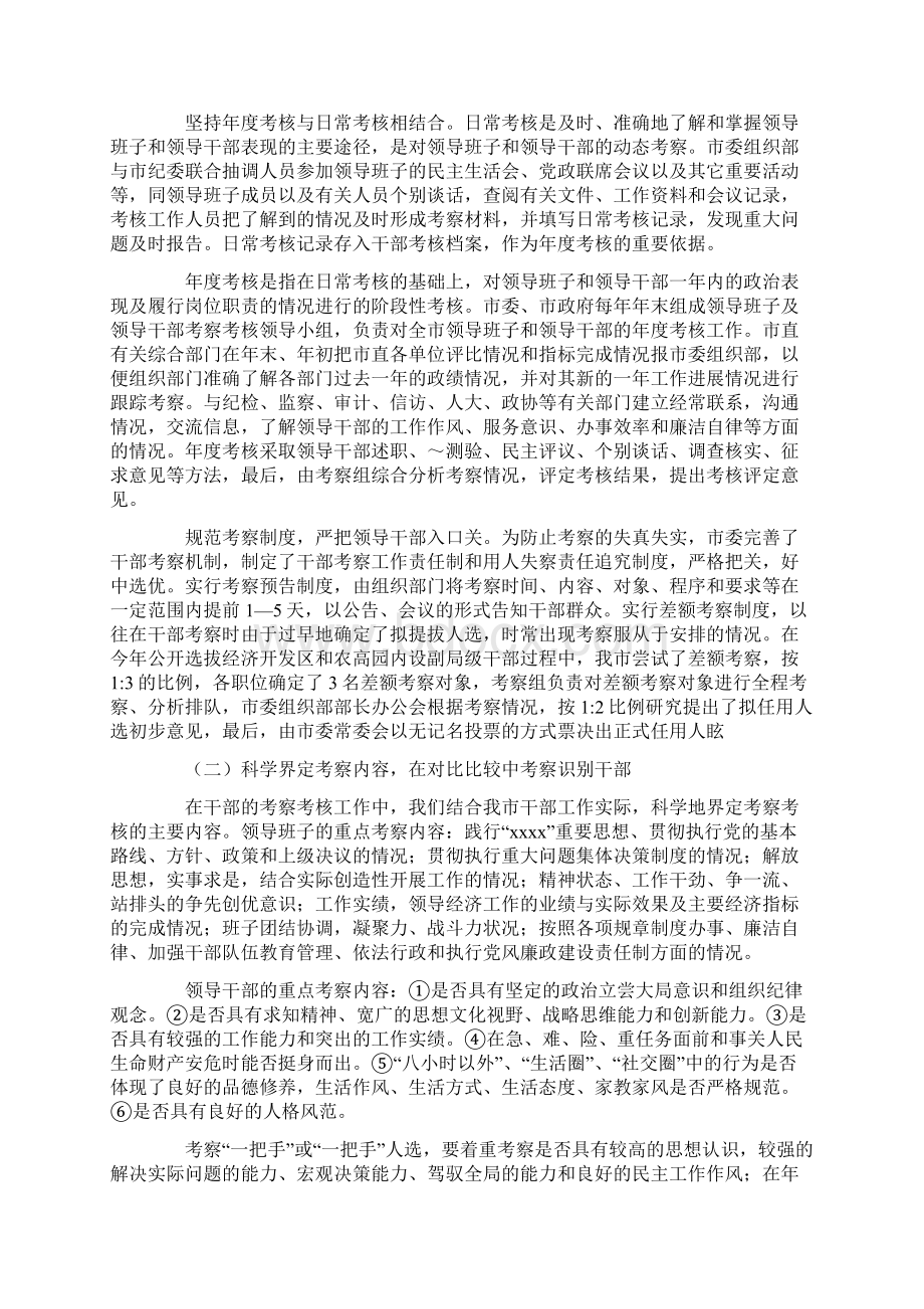 领导干部考察考核工作情况的调研报告完整版文档格式.docx_第2页