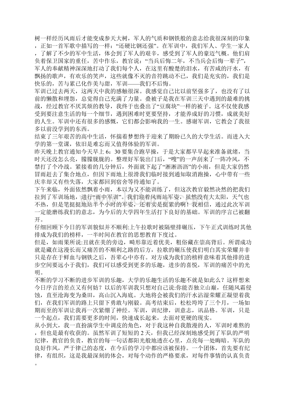 新生军训日记军训让我的大学生活不平庸.docx_第2页