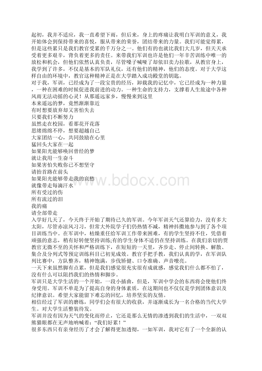 新生军训日记军训让我的大学生活不平庸.docx_第3页