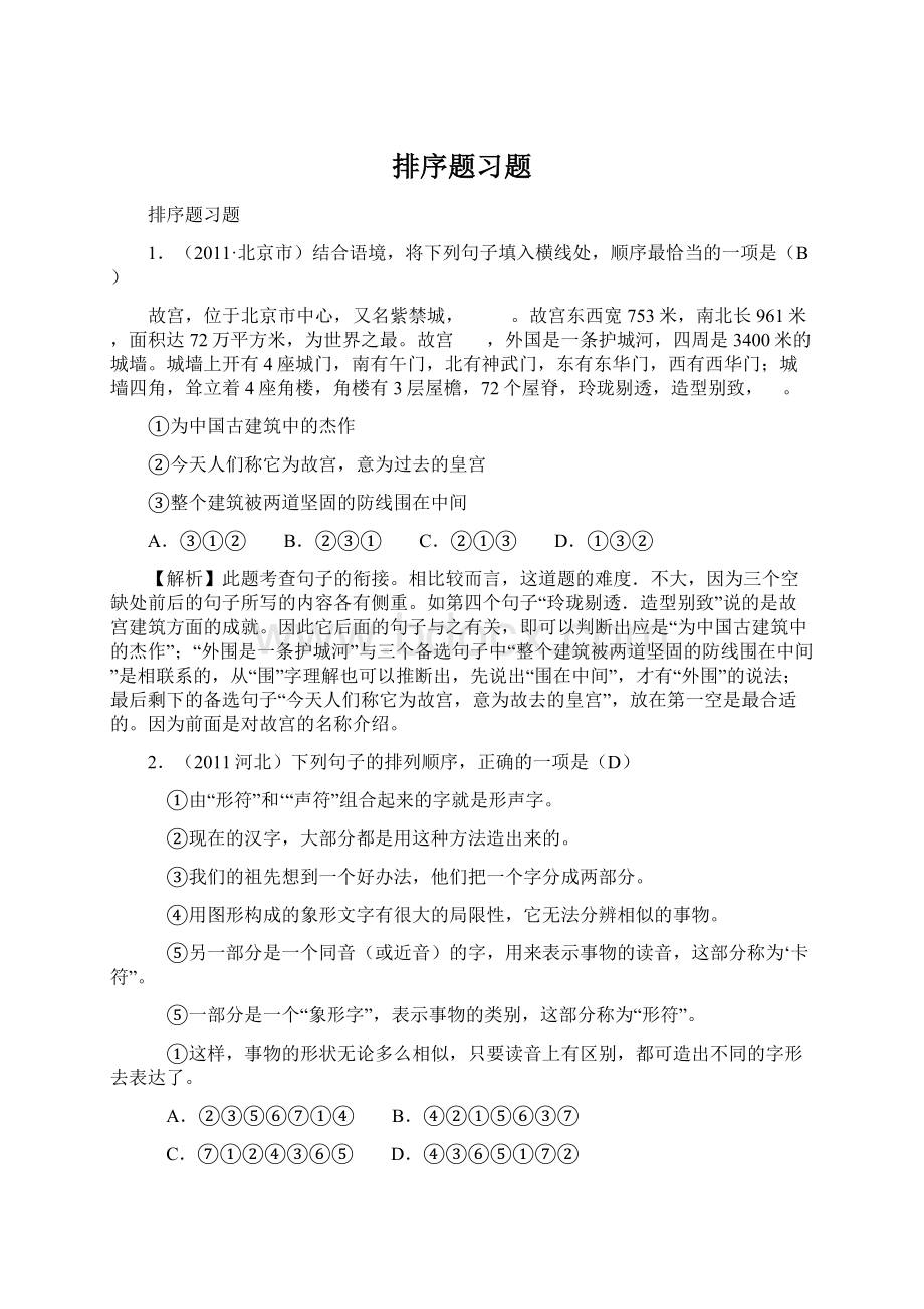 排序题习题.docx_第1页