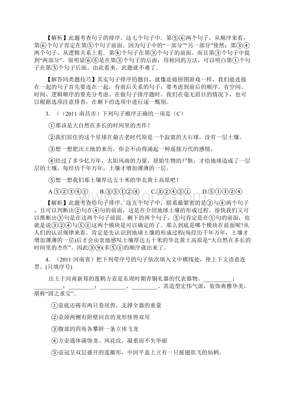 排序题习题.docx_第2页