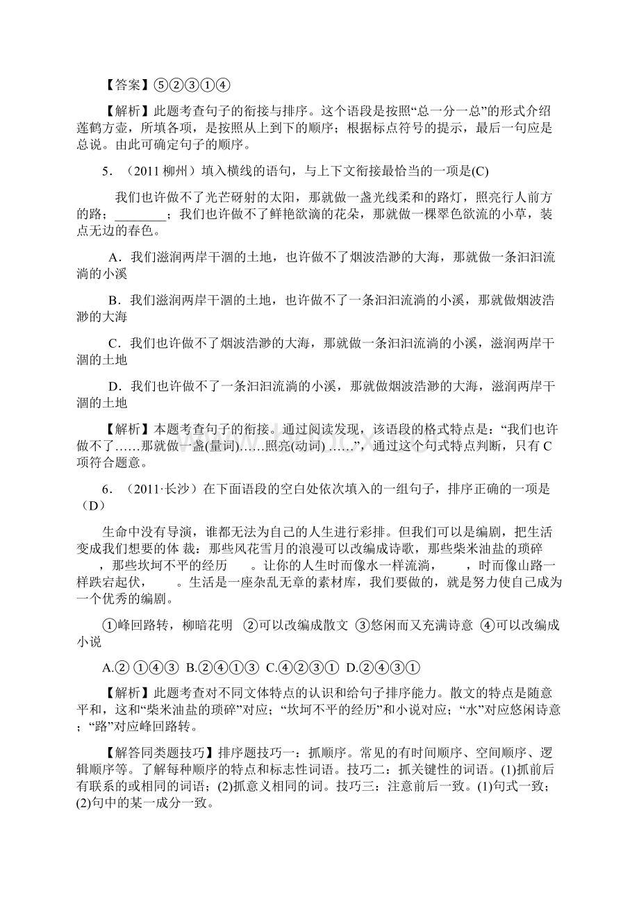 排序题习题.docx_第3页