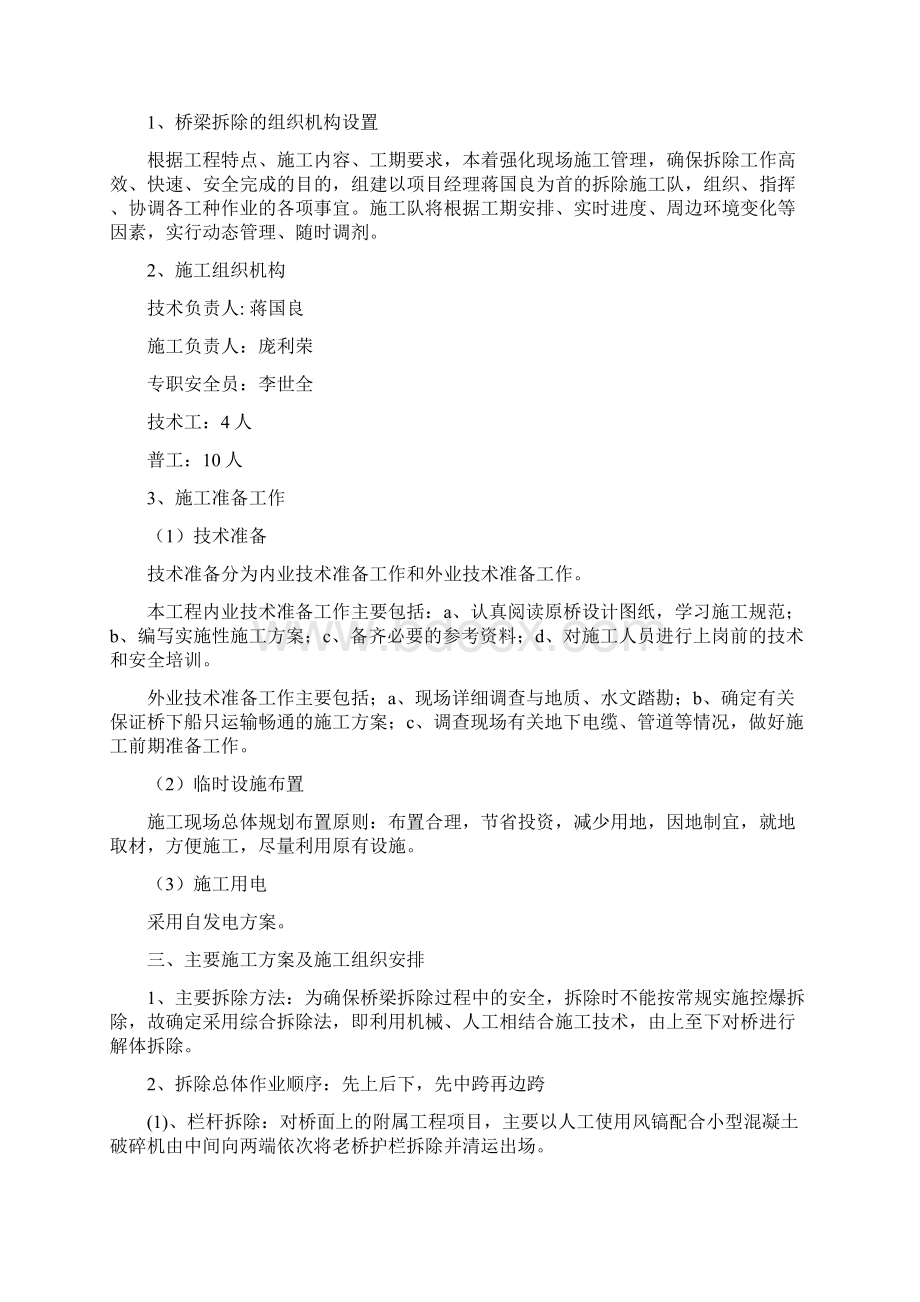 旧桥拆除专项方案Word格式.docx_第2页