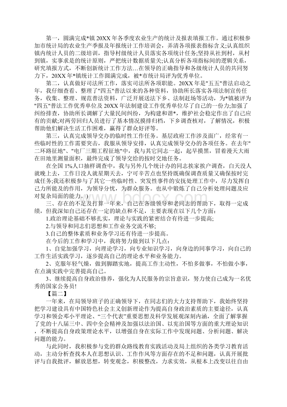 公务员个人年度工作计划Word下载.docx_第2页