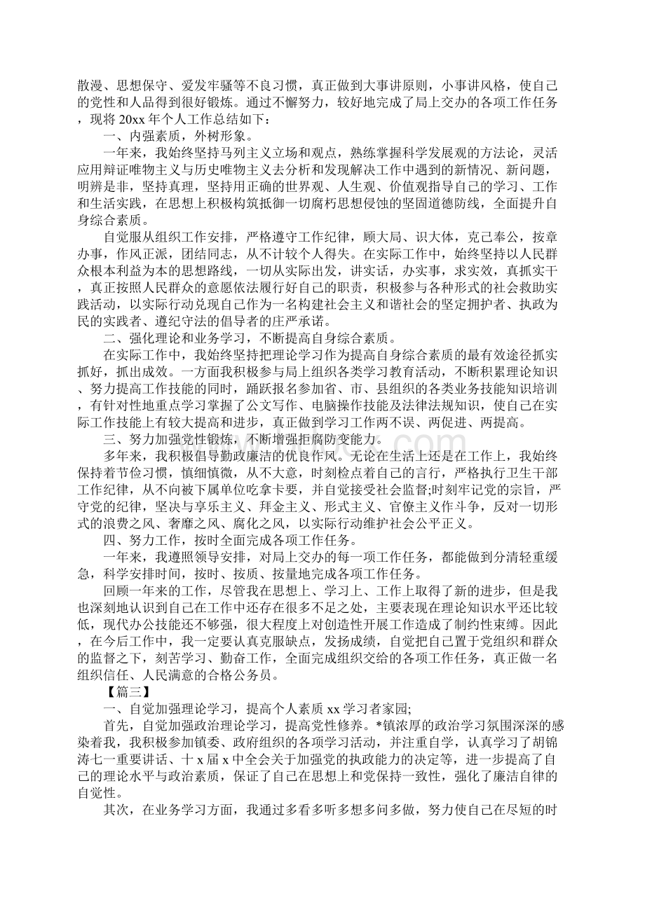 公务员个人年度工作计划Word下载.docx_第3页