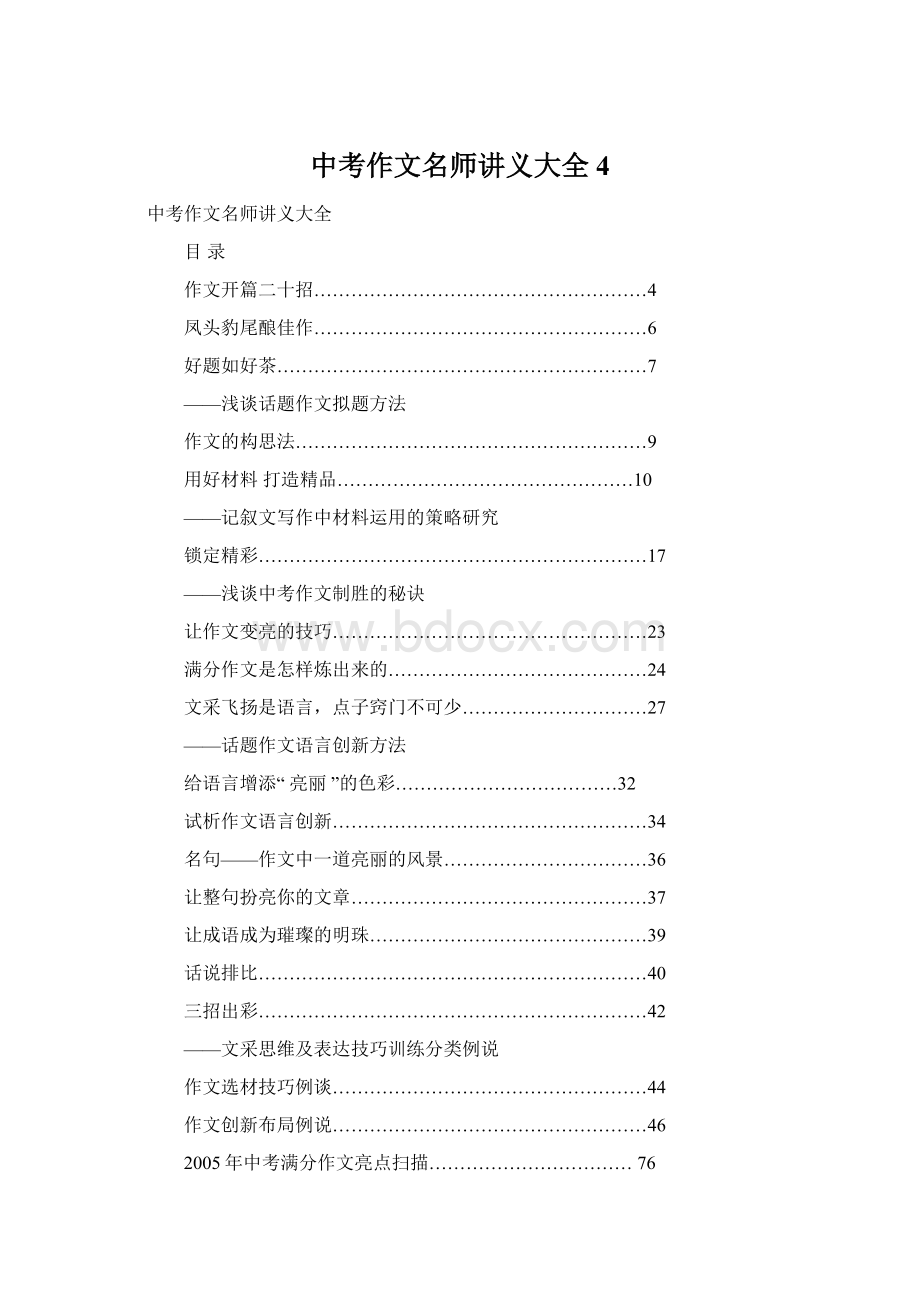 中考作文名师讲义大全4.docx_第1页