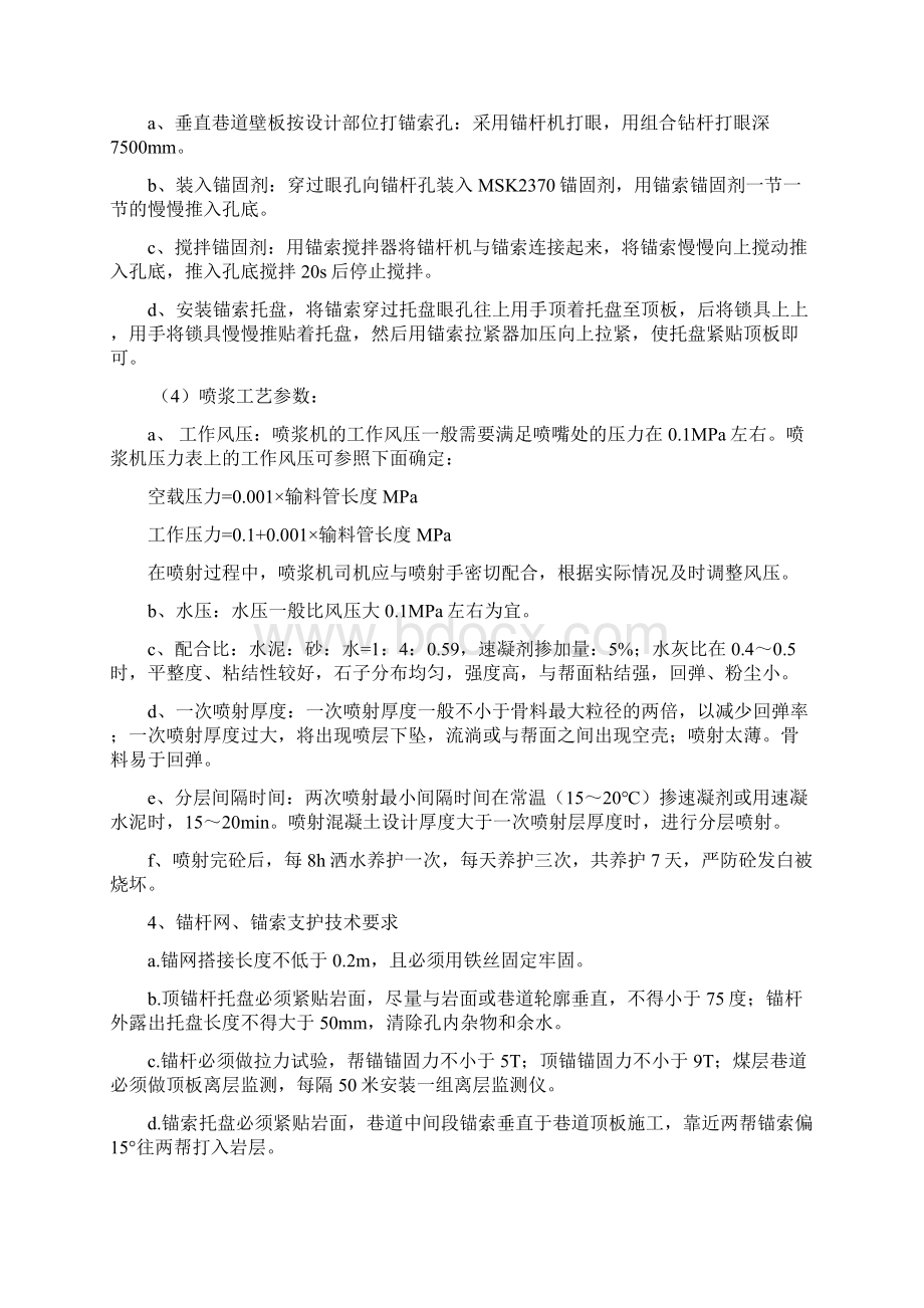 6运巷运输斜巷施工安全技术措施.docx_第3页