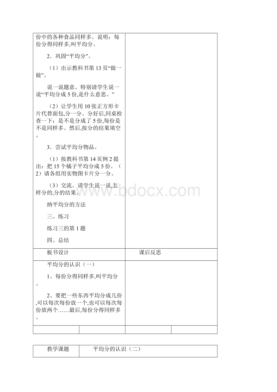 最新人教版小学二年级数学下册第二单元教案.docx_第2页