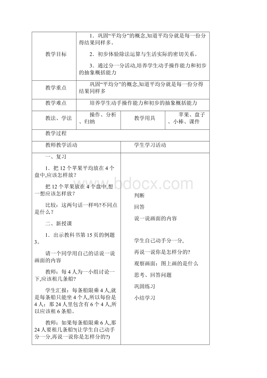 最新人教版小学二年级数学下册第二单元教案.docx_第3页