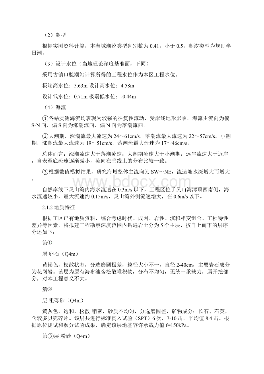 远洋学院方基床抛石麻袋混凝土施工方案要点.docx_第3页