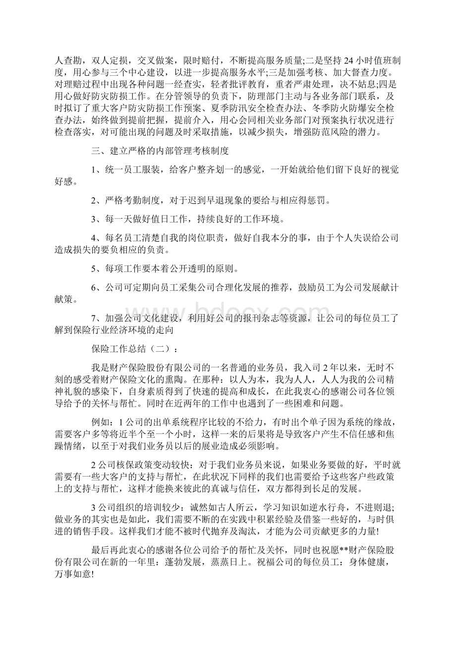 保险工作总结10篇Word文档下载推荐.docx_第3页