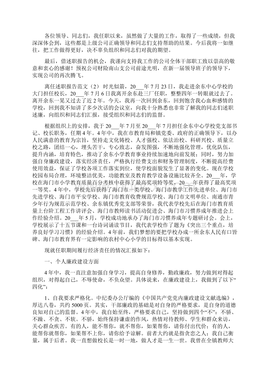 离任述职报告范文.docx_第3页