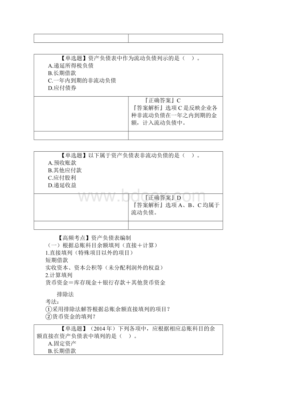 初级会计资格考试试题 6Word文档下载推荐.docx_第3页