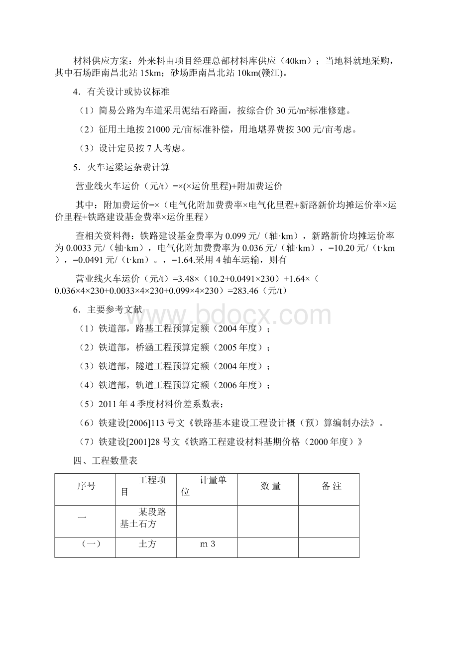 施工组织与概预算课程设计docxWord文件下载.docx_第3页