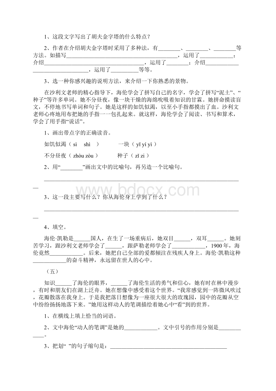 五年级语文练习题3Word格式文档下载.docx_第3页