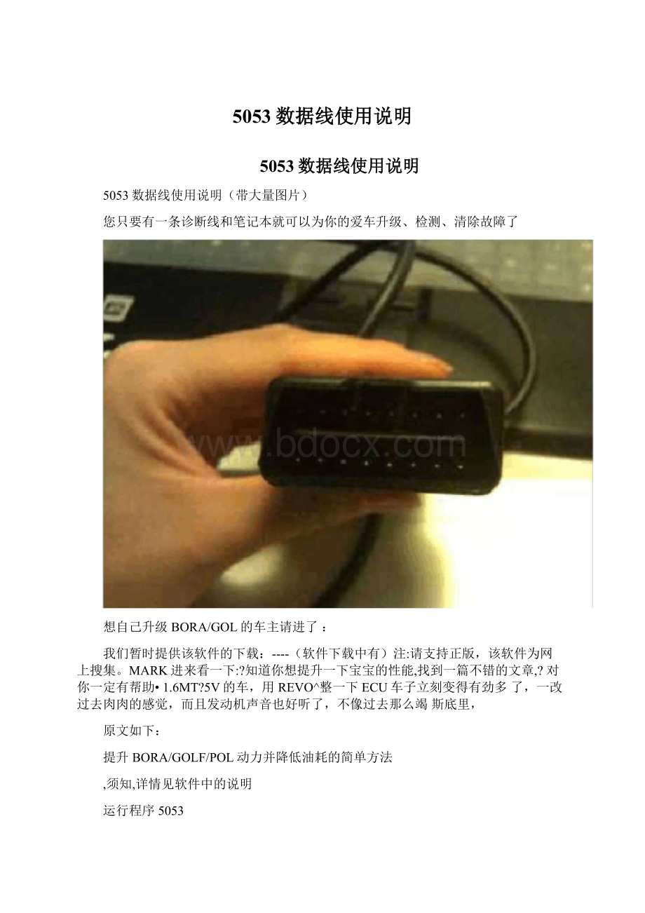 5053数据线使用说明.docx_第1页