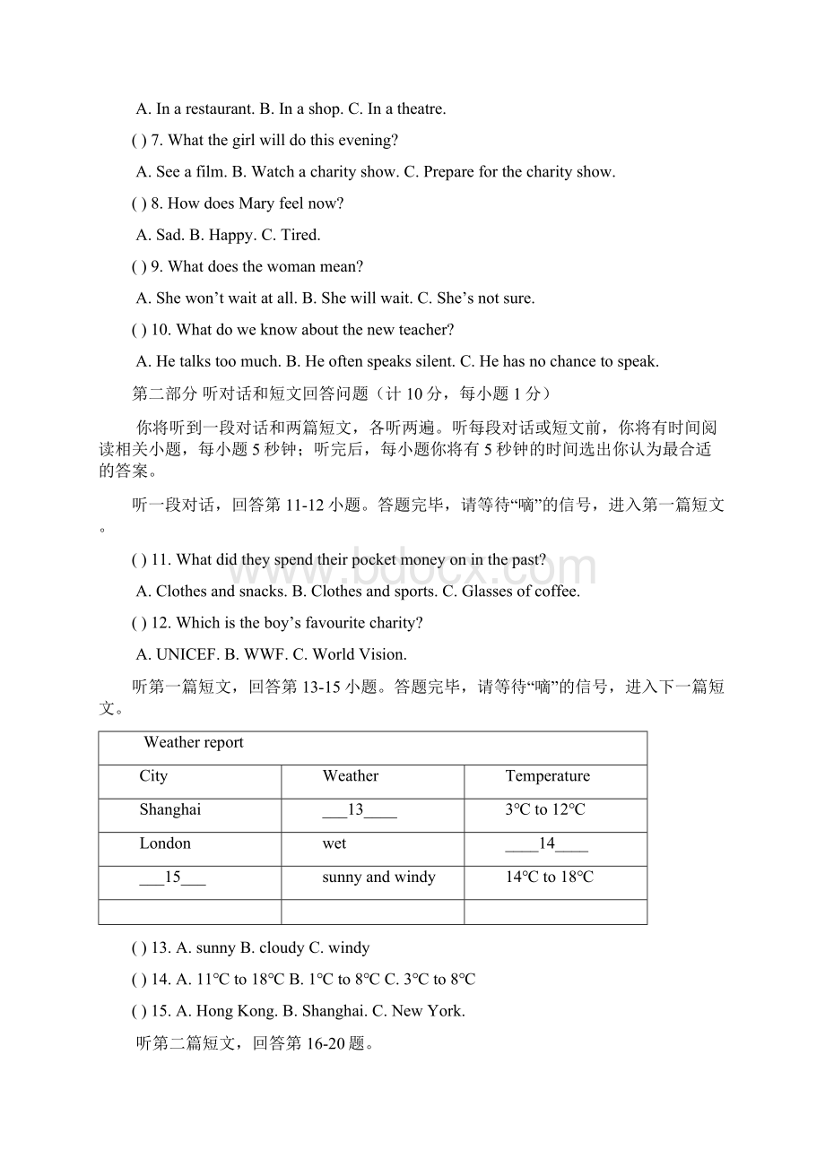 江苏省苏州市学年八年级下学期期末英语模拟卷1.docx_第3页