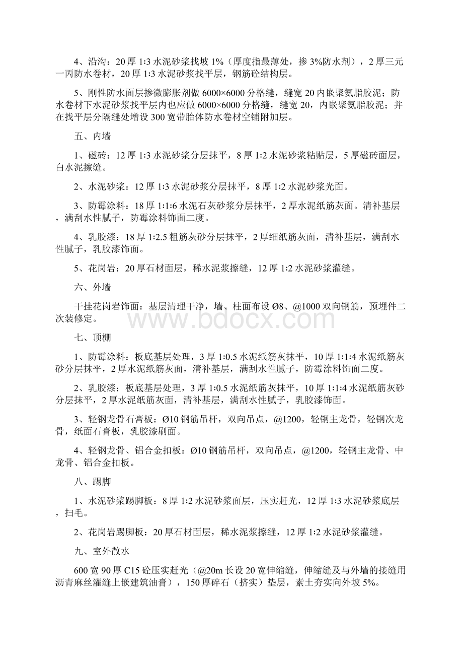 行政中心办公大楼1Word格式.docx_第3页