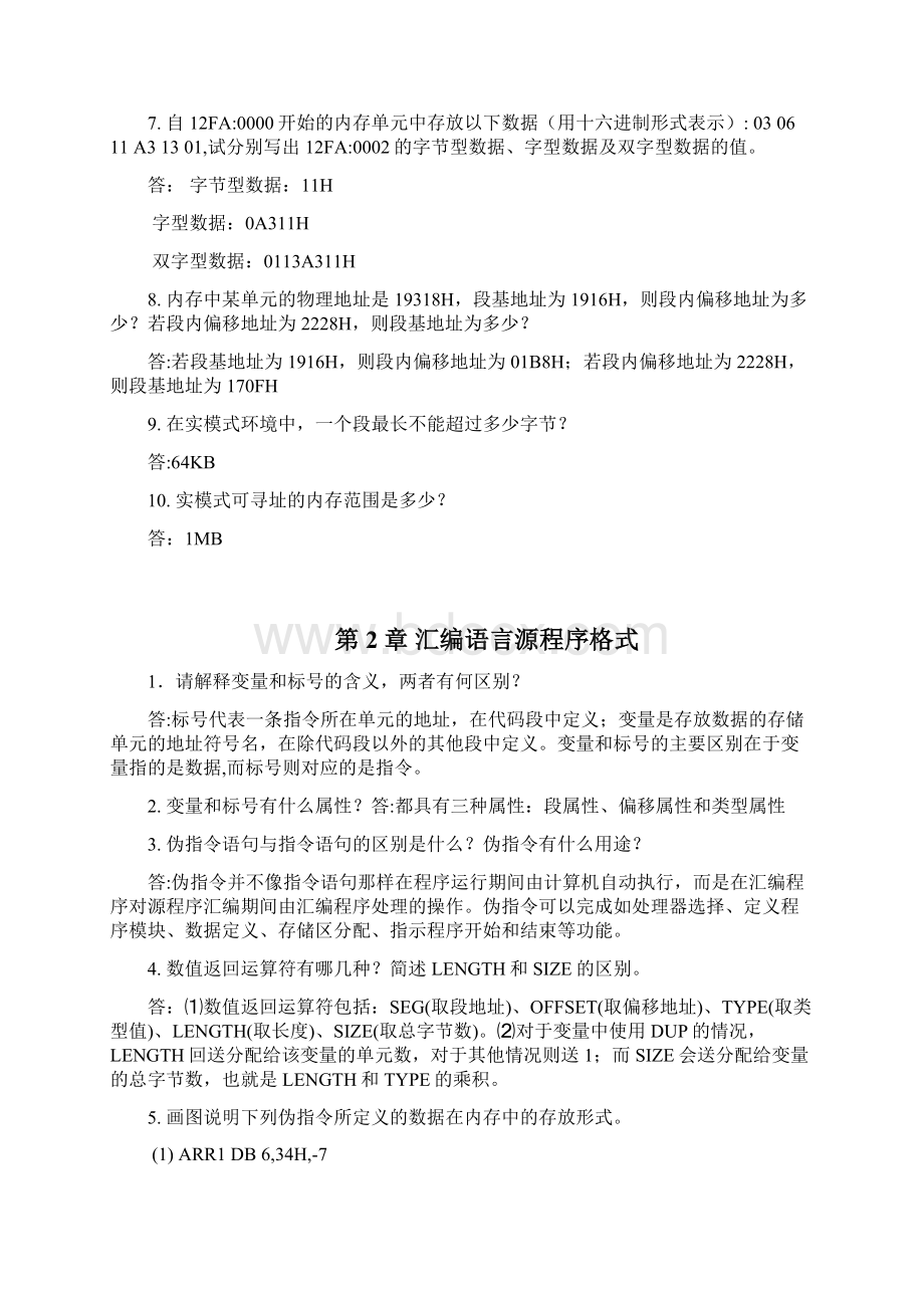 汇编语言程序设计课后习题解答.docx_第2页