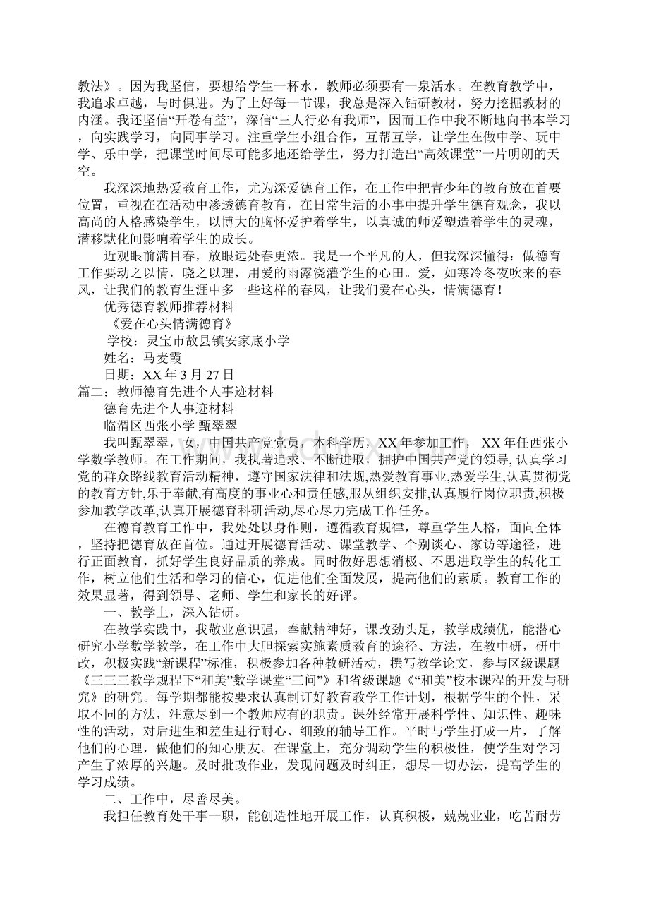 优秀德育教师事迹材料.docx_第2页