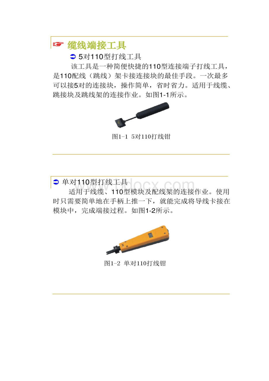 任务2认识综合布线工具理论二.docx_第3页