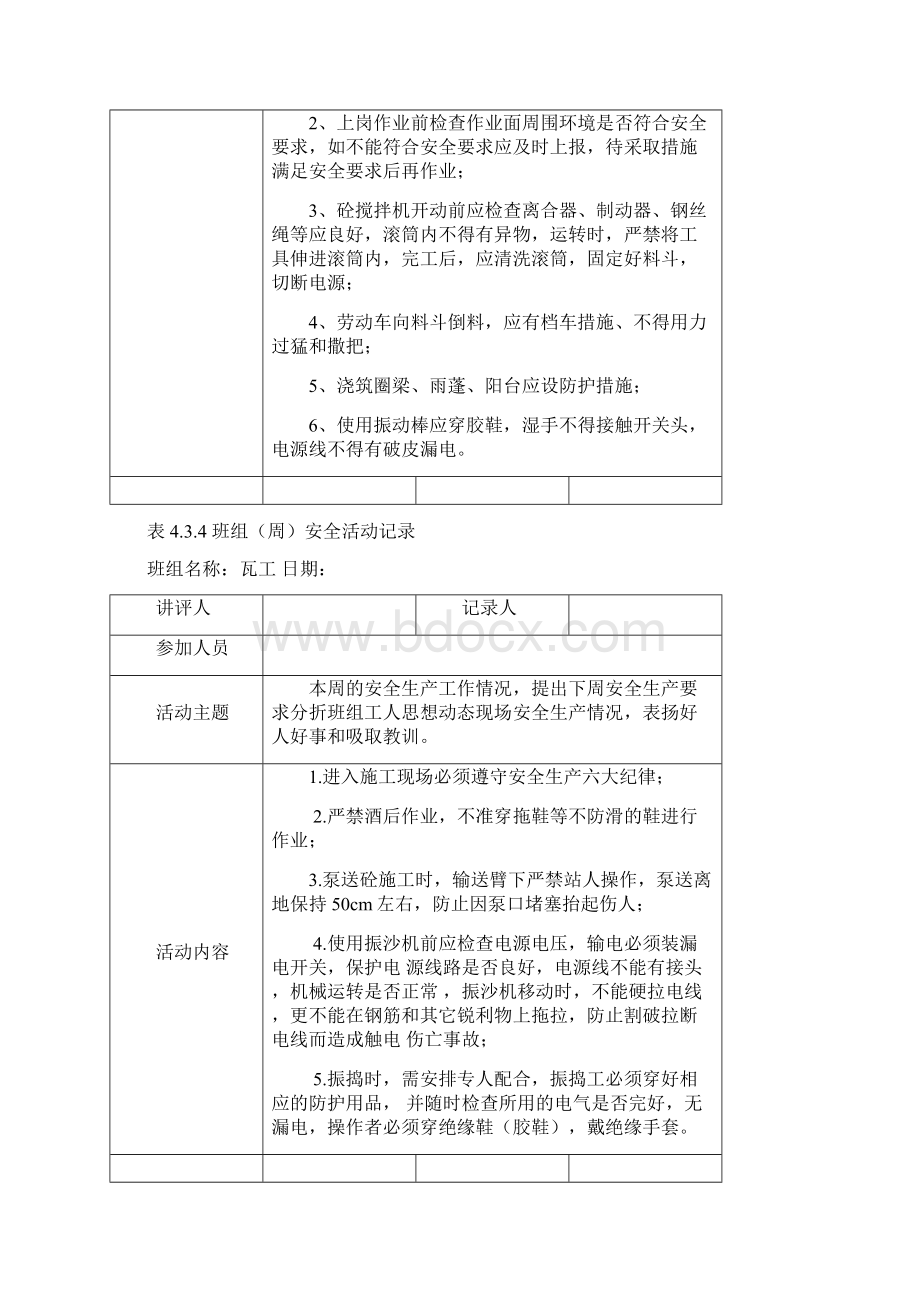 4342班组周安全讲评记录解析.docx_第2页