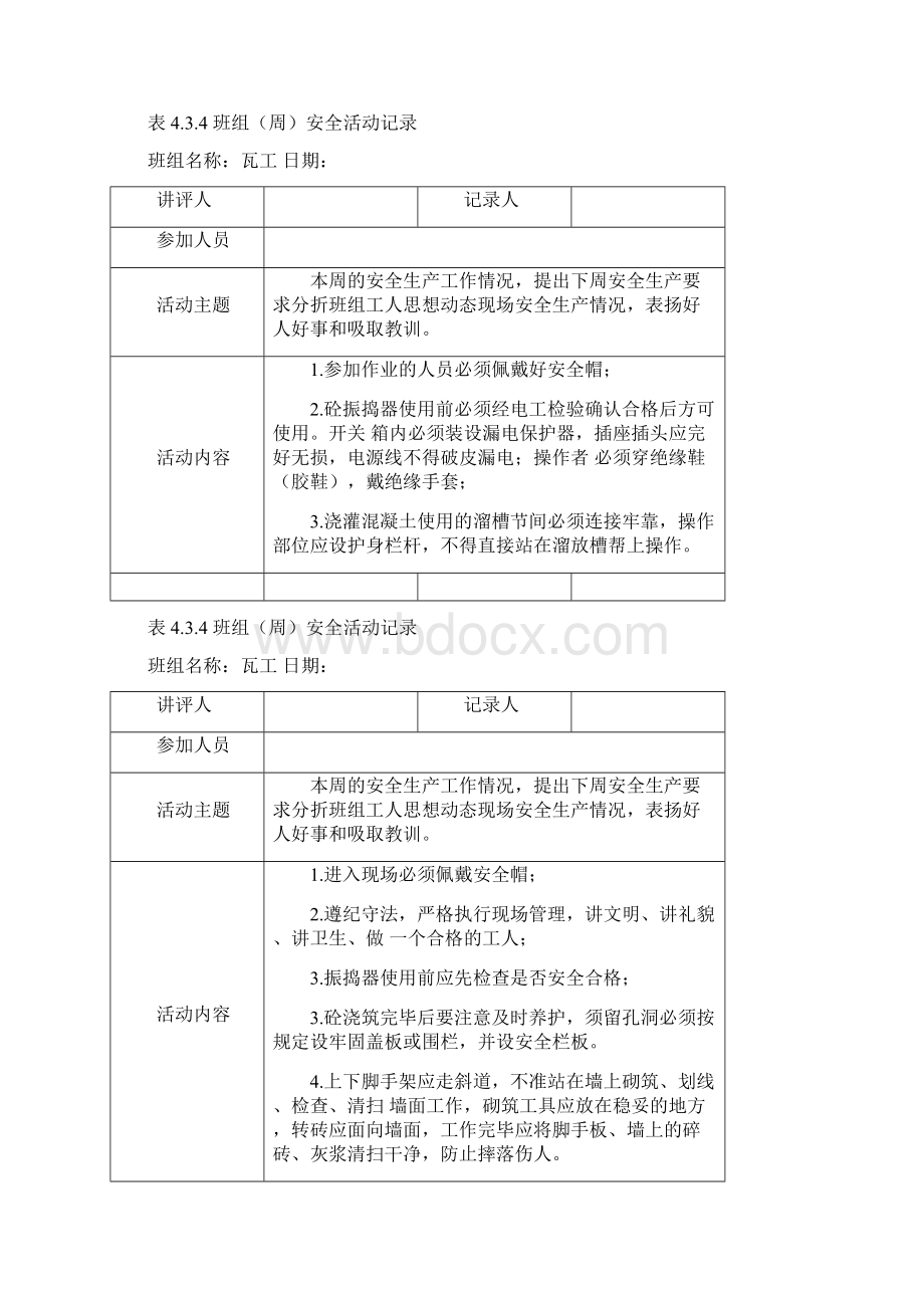 4342班组周安全讲评记录解析.docx_第3页