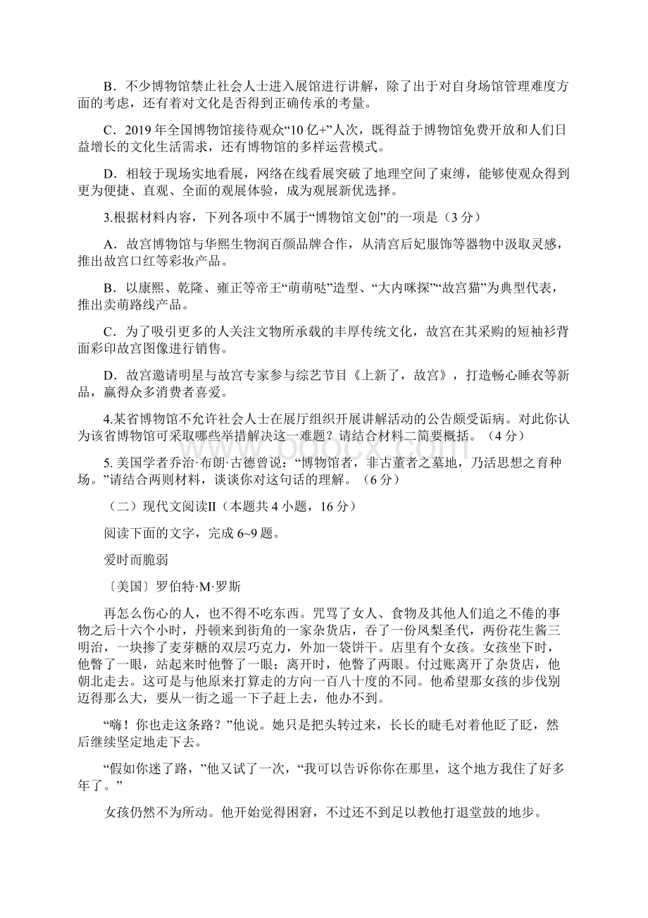 高三八省联考语文模拟试题与答案.docx_第3页