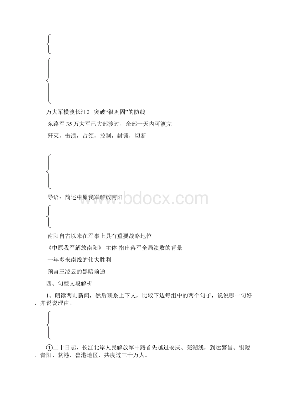 人教版八年级上册语文复习提纲全知识点Word下载.docx_第2页