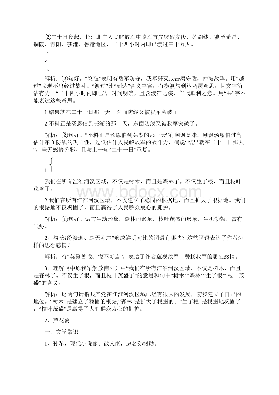 人教版八年级上册语文复习提纲全知识点Word下载.docx_第3页