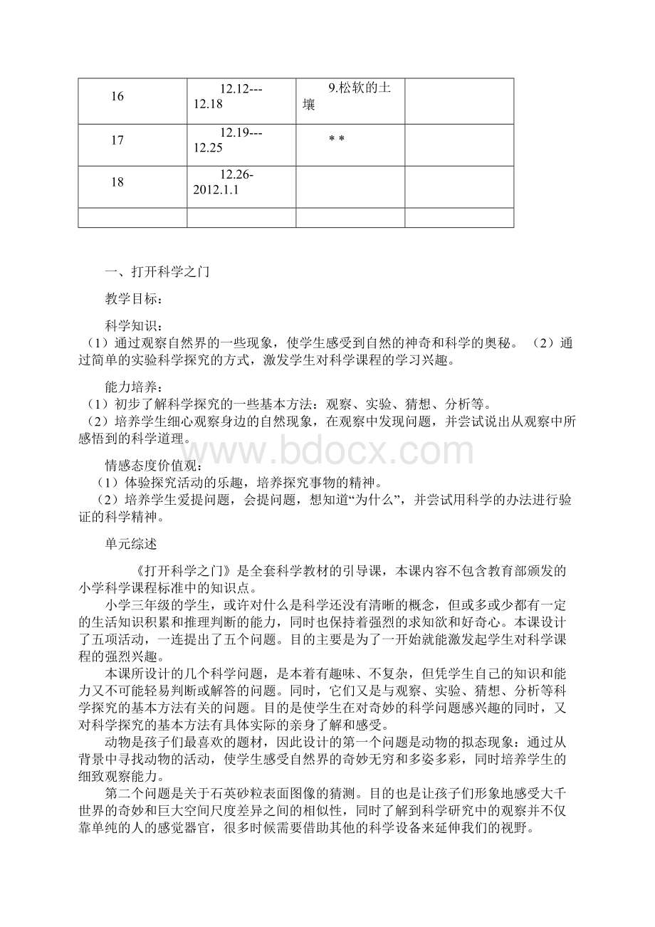 粤教科技版三年级上册科学教案Word格式文档下载.docx_第2页