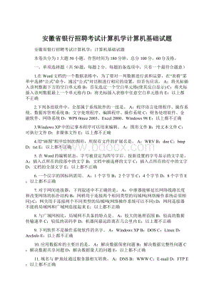 安徽省银行招聘考试计算机学计算机基础试题.docx