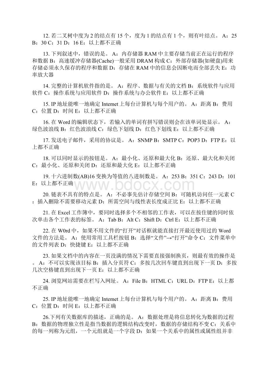 安徽省银行招聘考试计算机学计算机基础试题.docx_第2页