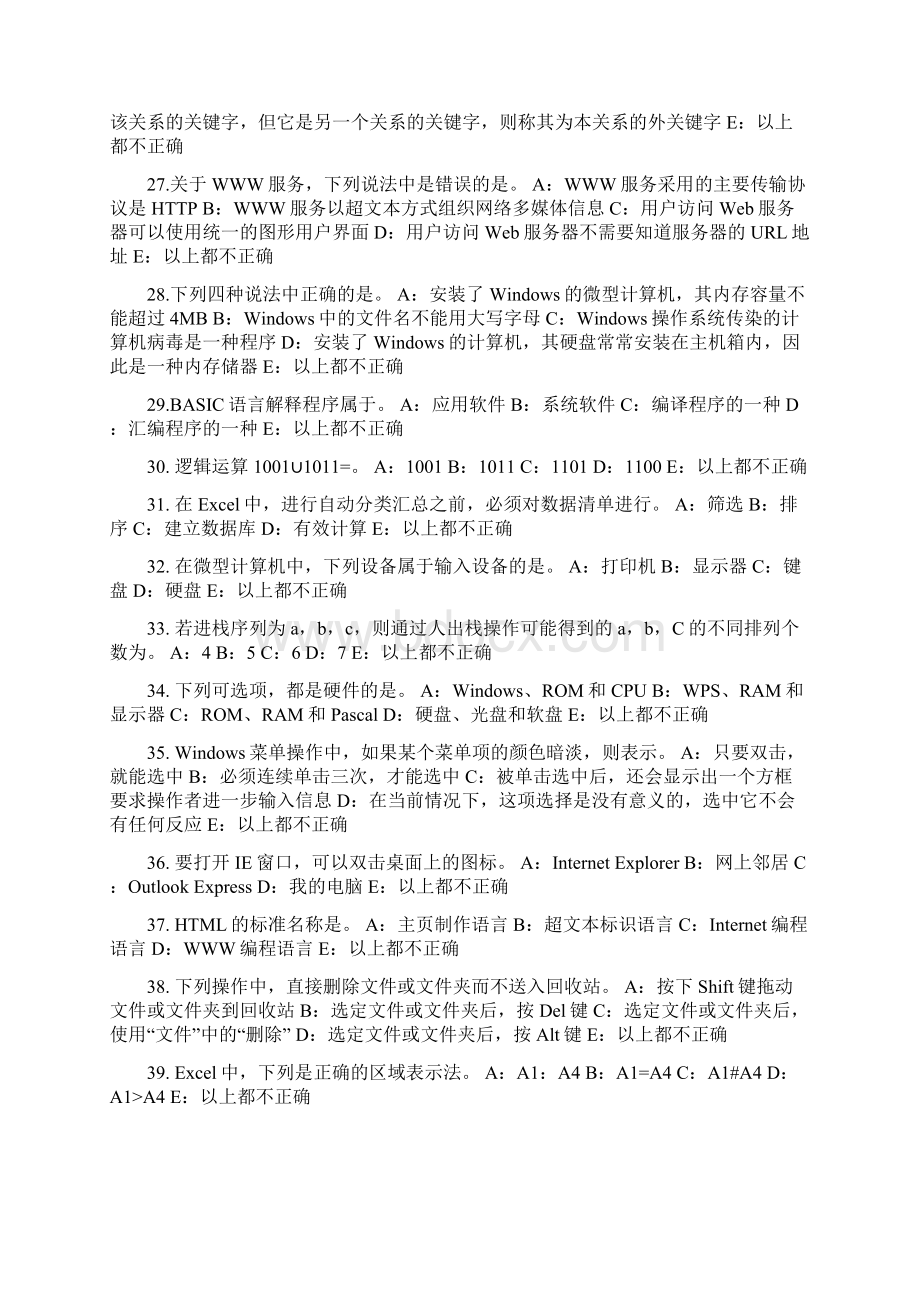 安徽省银行招聘考试计算机学计算机基础试题.docx_第3页