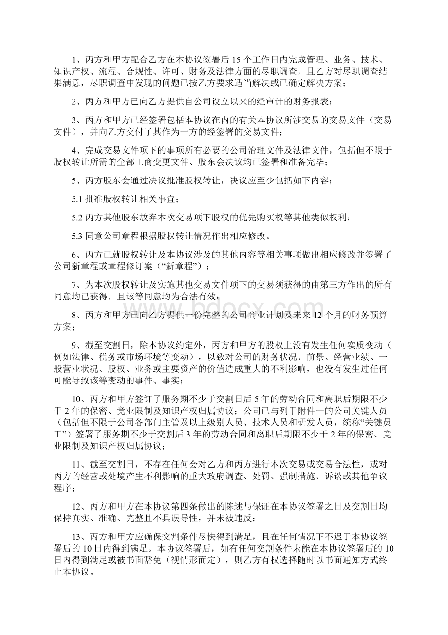 股权转让协议私募基金投资.docx_第3页