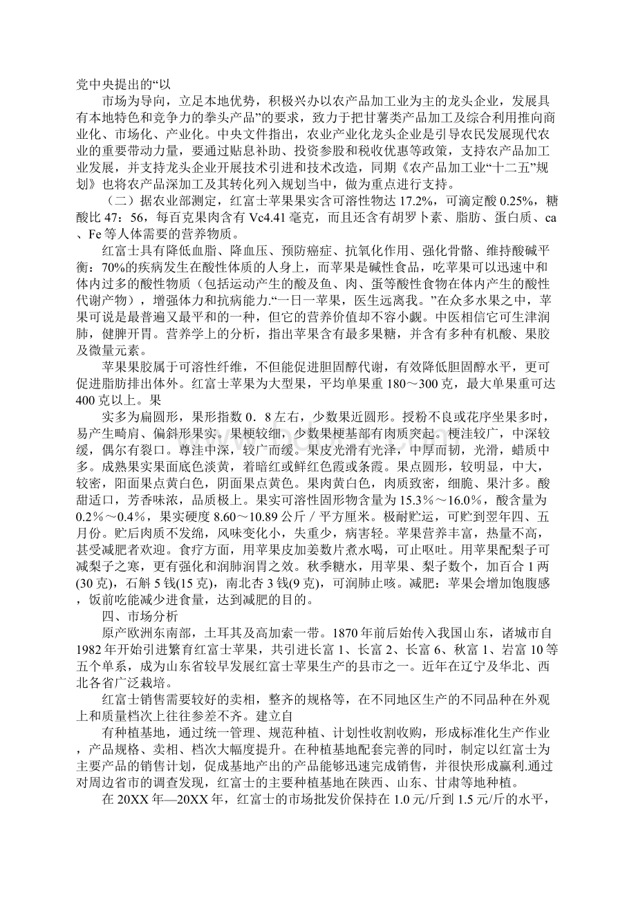 种苹果可行性报告.docx_第2页