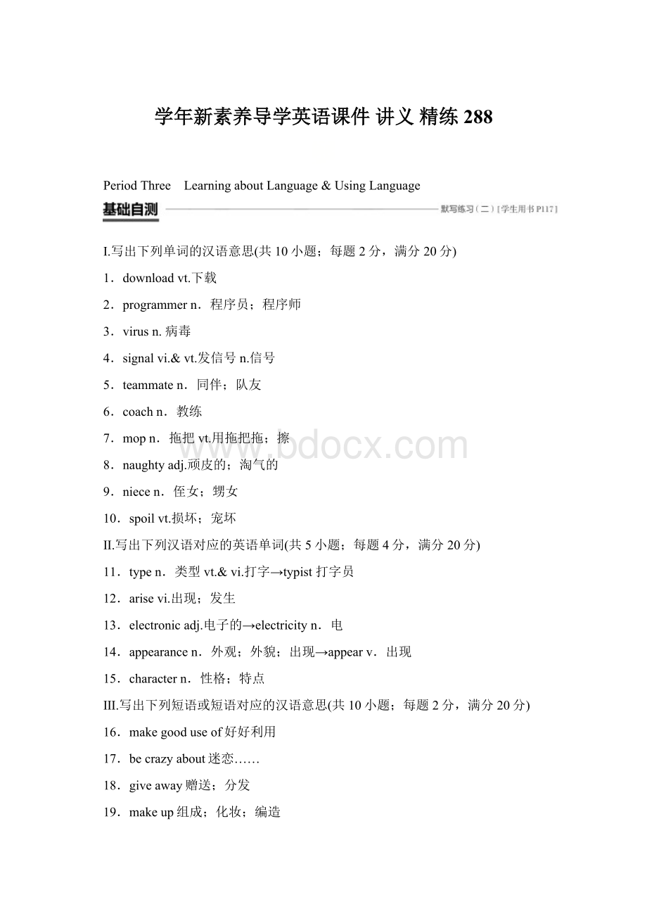 学年新素养导学英语课件讲义 精练 288.docx_第1页