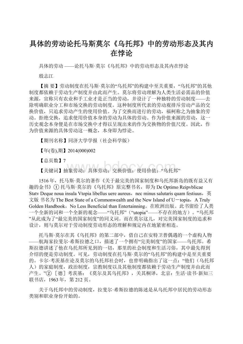 具体的劳动论托马斯莫尔《乌托邦》中的劳动形态及其内在悖论.docx_第1页