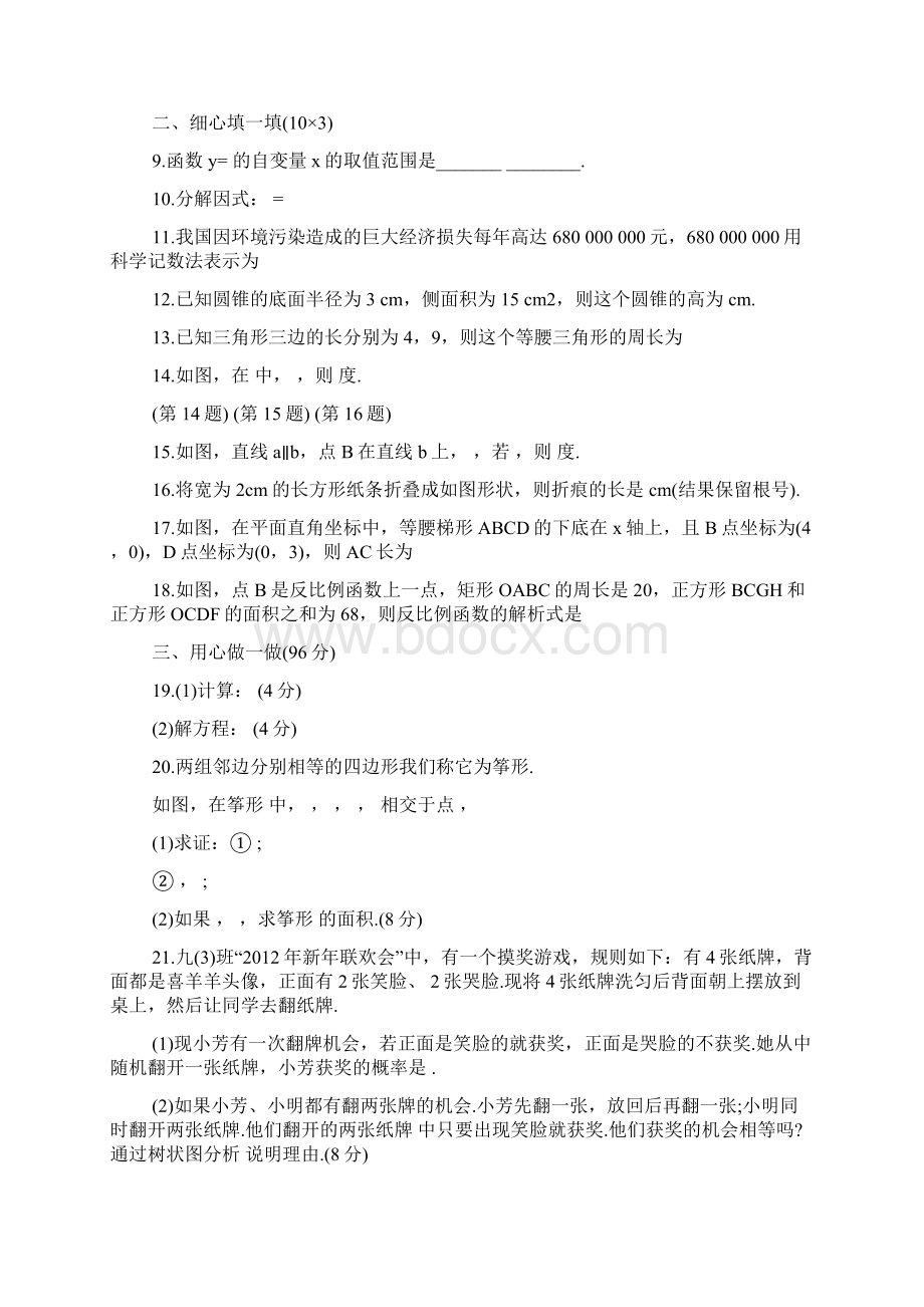 九年级下数学暑假作业含答案Word格式.docx_第2页