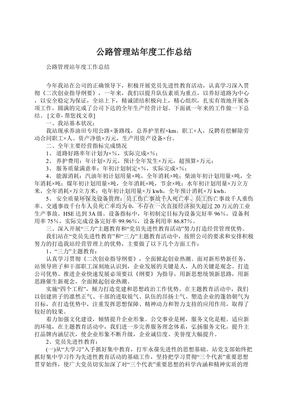 公路管理站年度工作总结.docx