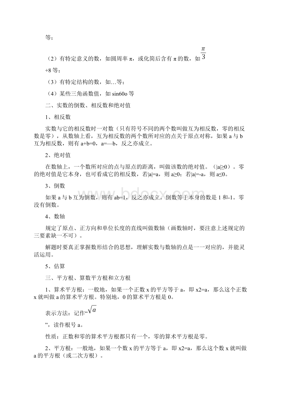 北师大数学八年级上册知识点总结.docx_第2页