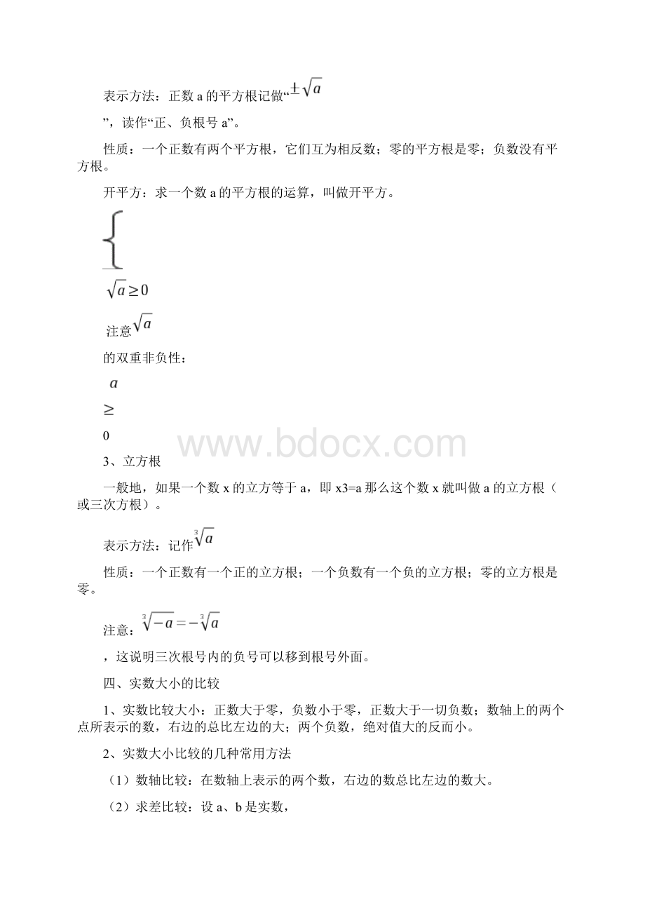 北师大数学八年级上册知识点总结.docx_第3页