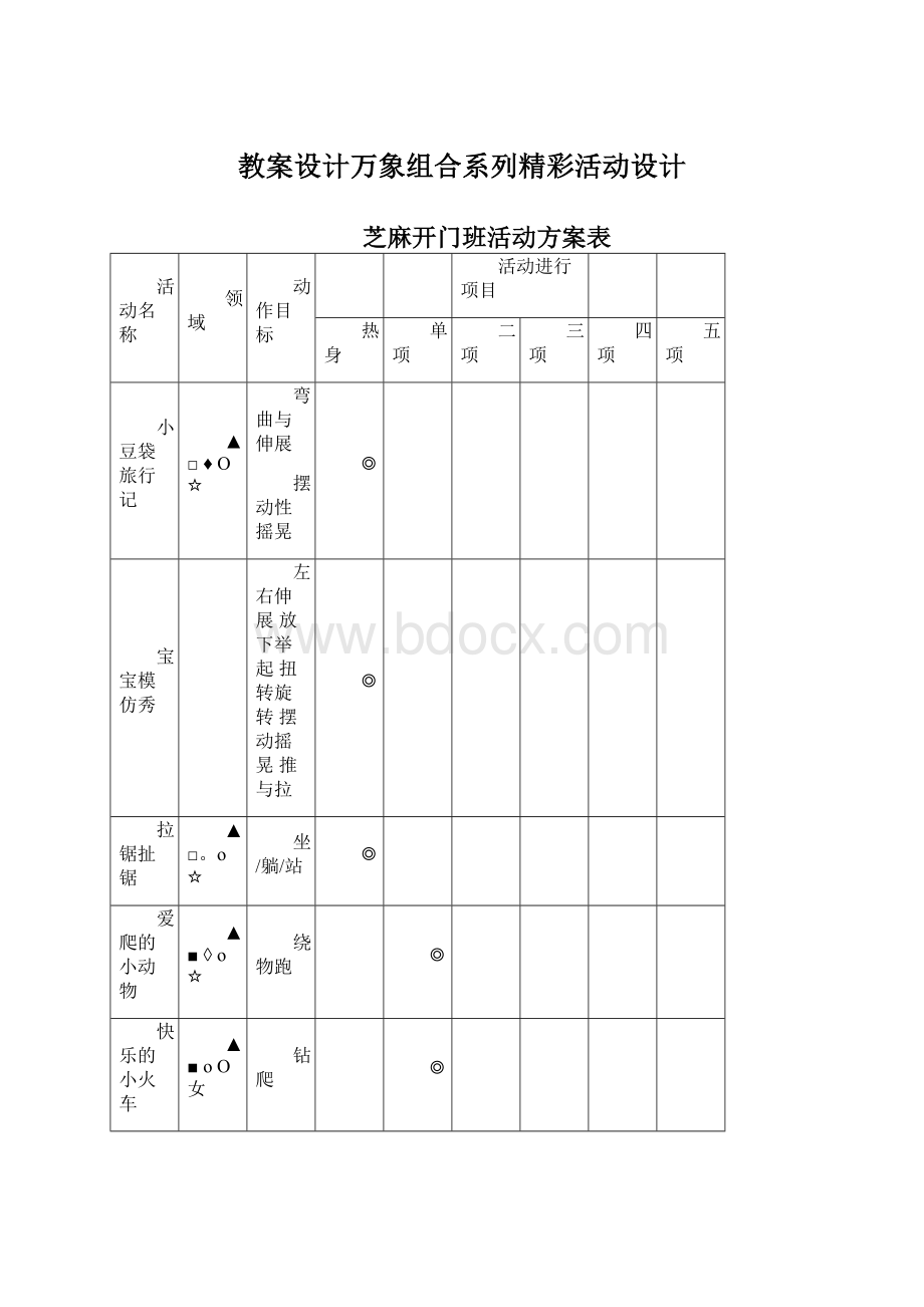 教案设计万象组合系列精彩活动设计.docx