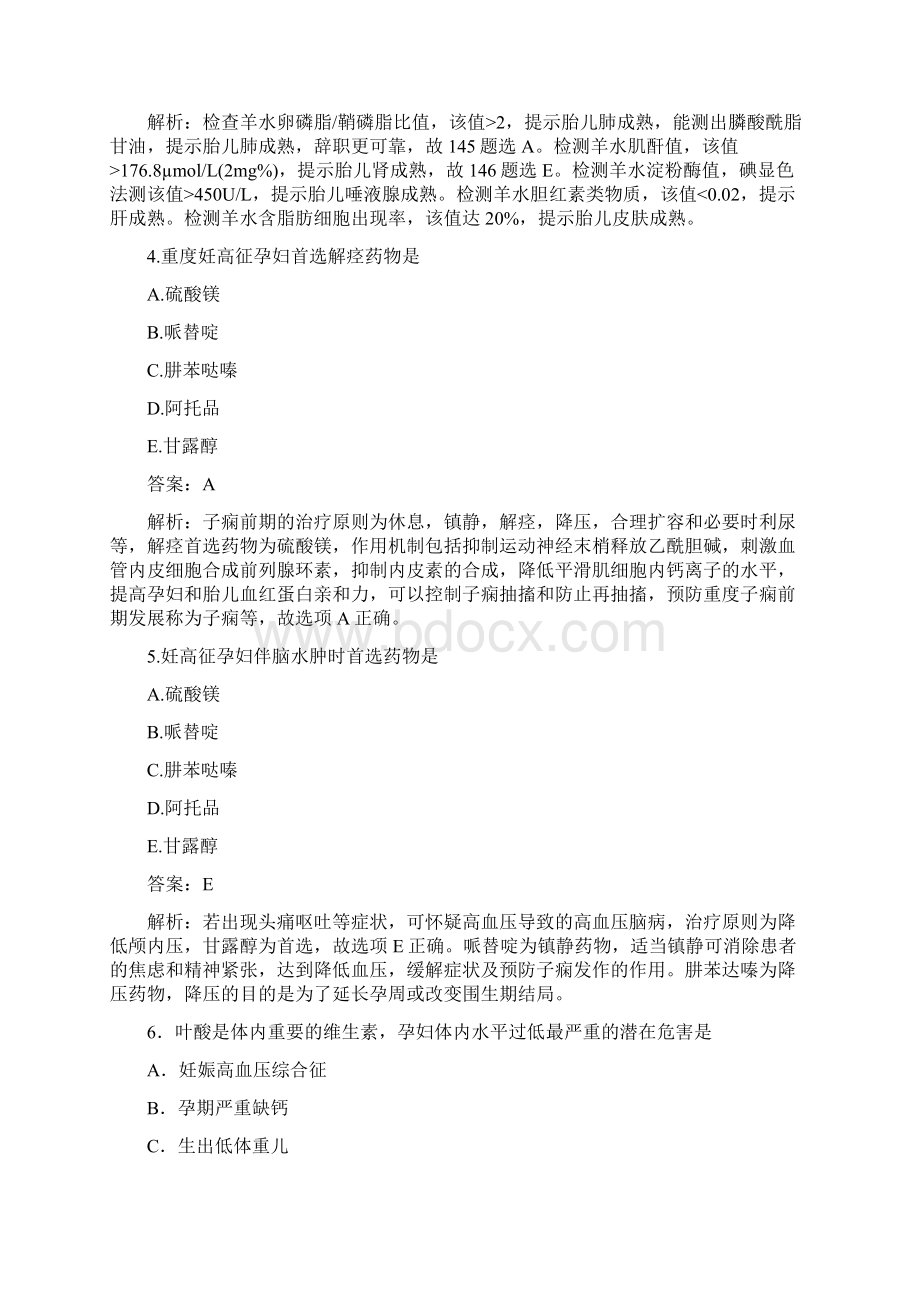 执业医师考试妇科习题及解析四.docx_第2页