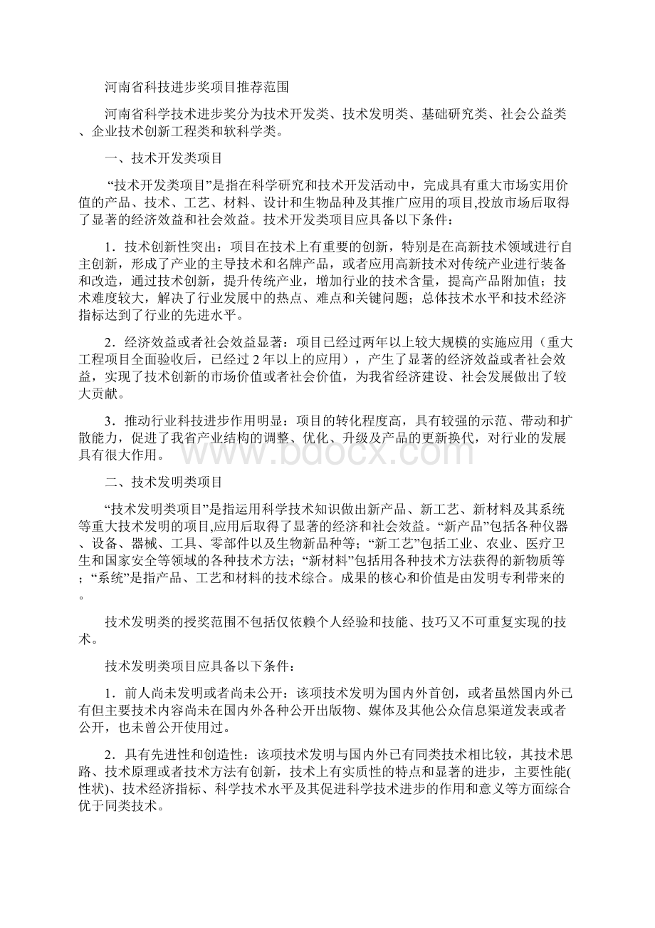 度河南省科学技术奖Word文档格式.docx_第3页